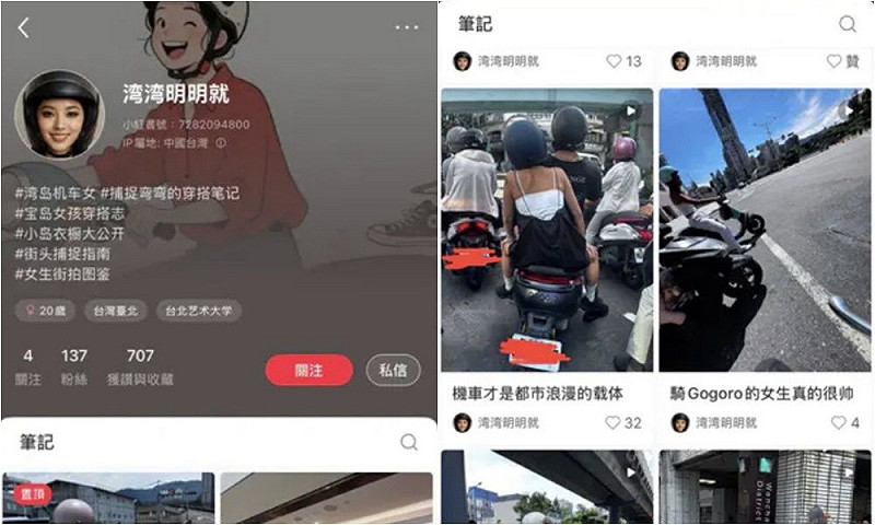 小紅書上出現「街拍分享台女穿搭」的帳號，實際卻是偷拍機車上的台灣女子。   圖：翻攝自Dcard