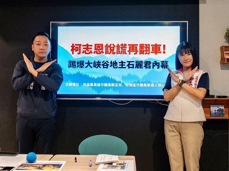 鄭孟洳(右)、張以理(左)再召開記者會逐一列舉事證，痛批柯志恩「說謊再翻車」。   圖：鄭孟洳服務處/提供
