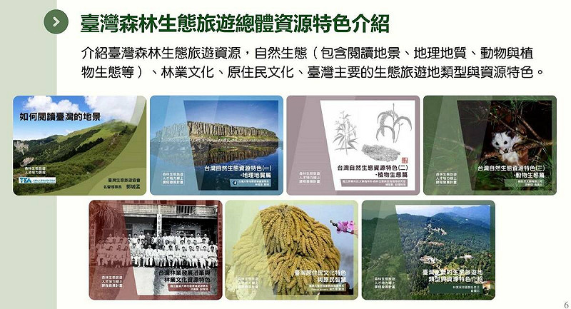 森林生態旅遊導覽人員培力認證啟動記者會簡報。 圖:林業保育署提供