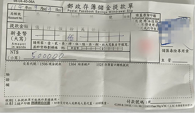 彰化二林鎮蔡姓女子在交友軟體結識一名網友，對方稱要與其結婚，須新台幣50萬元當結婚基金，蔡女臨櫃匯款神情緊張，被行員與員警及時識破，才攔阻這場假交友真詐財騙局。（警方提供）中央社記者鄭維真傳真　114年9月16日   