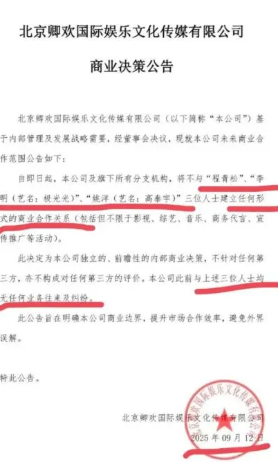 卿歡娛樂公司宣布與導演程青松、編劇極光光、演員高泰宇切割，原因引發外界猜測。   圖：翻攝自微博