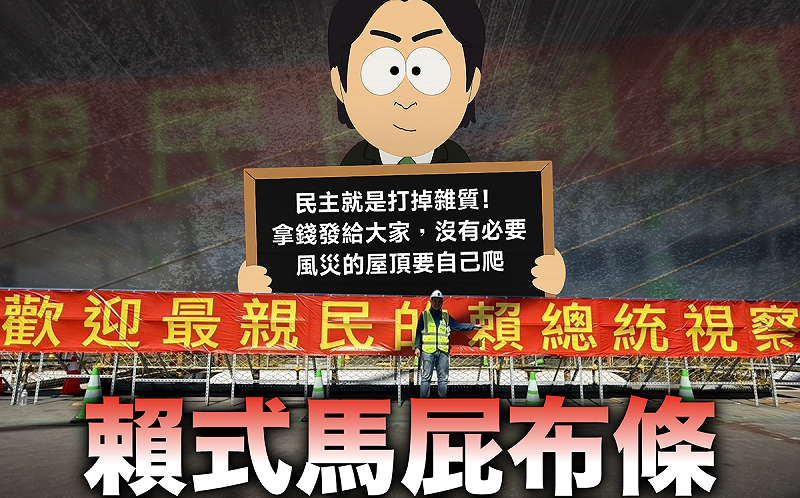 北韓風「歡迎賴總統」布條掀熱議 國民黨：恐製造史上最自戀總統