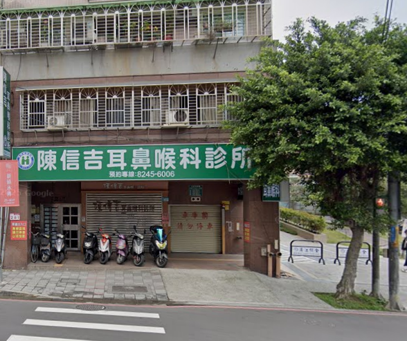中和「陳信吉耳鼻喉科」醫師突發急病離世，診所宣布永久歇業，地方震驚，民眾湧入社群哀悼不捨。   圖：翻攝自Google Map