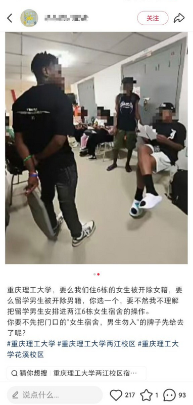 9 月 15 日，有網友發文稱，該校兩江校區 6 棟女生宿舍被安排男留學生入住，並附上多張黑人留學生照片。   圖:翻攝自X帳號@xiaojingcanxue
