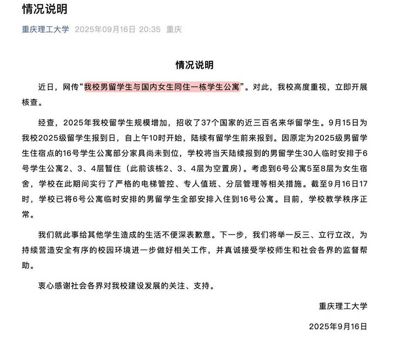 校方同時發布情況說明,強調教學秩序已恢復正常,並就此事對女生及其他學生帶來的不便致歉,承諾「舉一反三、立行立改」,接受師生與社會各界監督。 圖:翻攝自X帳號@whyyoutouzhele