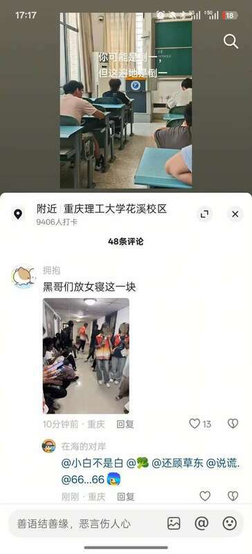 中國重慶理工大學因安排部分男留學生臨時入住女生宿舍樓,引發校內外及網友們熱議。 圖:翻攝自X帳號@xiaojingcanxue 中國重慶理工大學因安排部分男留學生臨時入住女生宿舍樓,引發校內外及網友們熱議。 圖:翻攝自X帳號@xiaojingcanxue