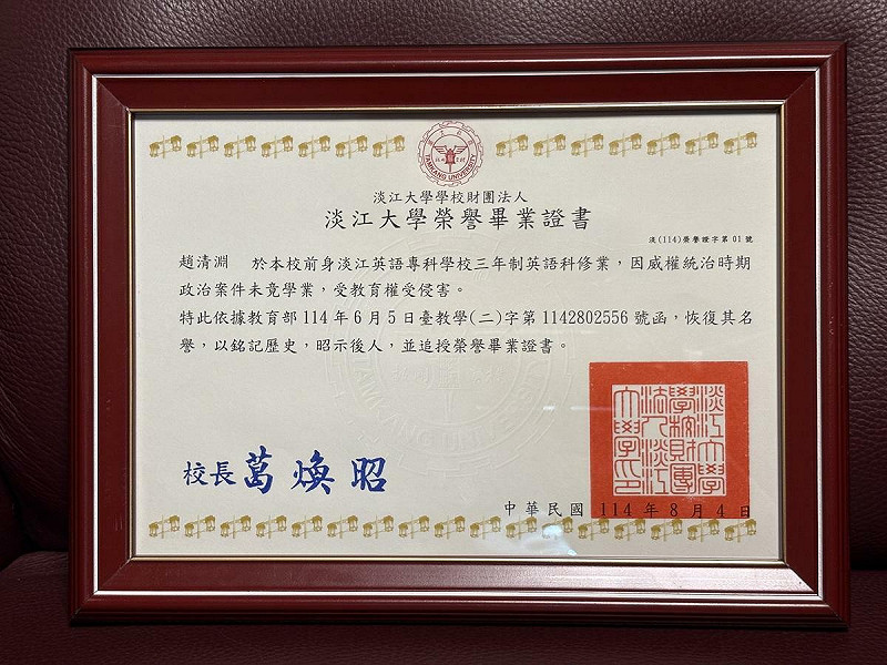遲了68年的淡江大學畢業證書。   圖：國家人權博物館提供