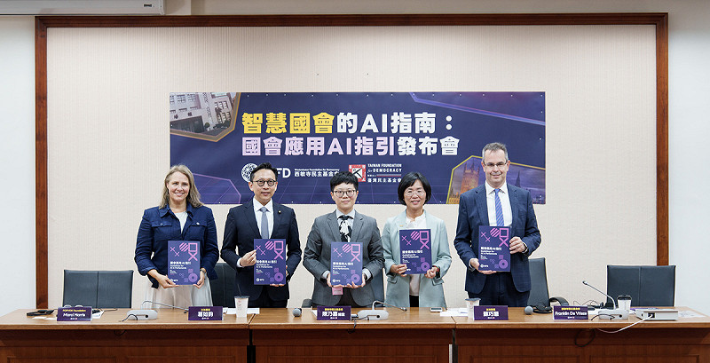 西敏寺民主基金會（Westminster Foundation for Democracy, WFD）與臺灣民主基金會今（17）日共同舉辦「智慧國會的AI指南：《國會應用AI指引》發布會」。   圖：西敏寺民主基金會/提供