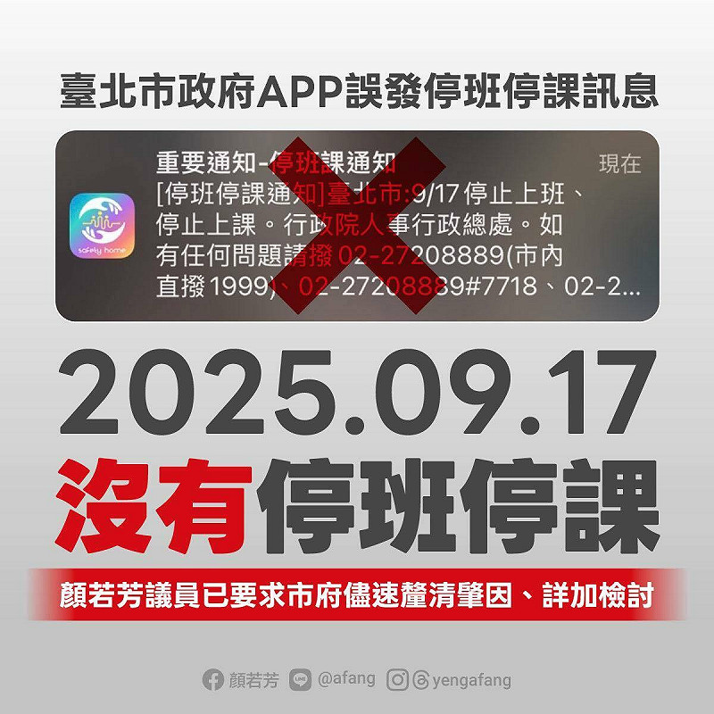 民進黨台北市議員顏若芳表示，由台北市政府開發的行動防災APP中午突然推播兩則今日停班課通知，經向北市府了解後應為誤發，「今天並沒有停班停課！請大家告知大家！」   圖：翻攝顏若芳臉書