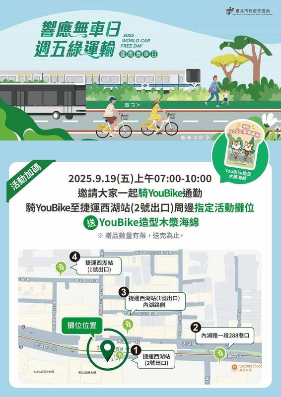 活動期間若騎YouBike到捷運西湖站，還可額外獲得造型小禮物。   圖：台北市交通局／提供