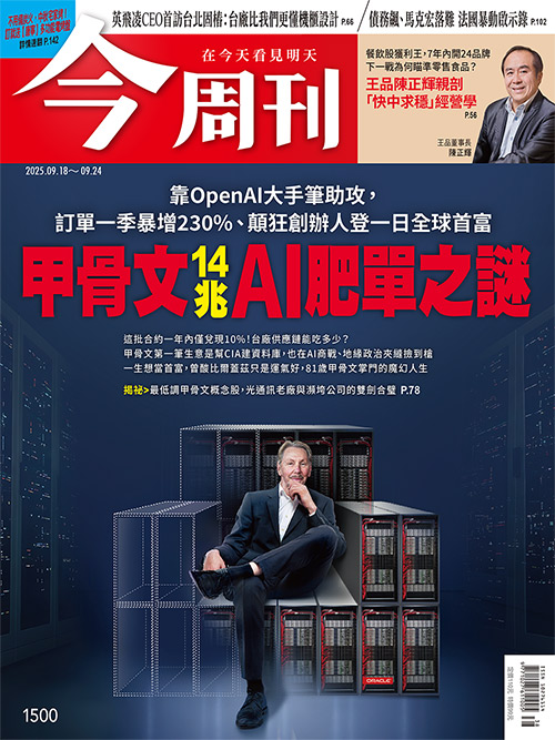    圖：今周刊 / 提供