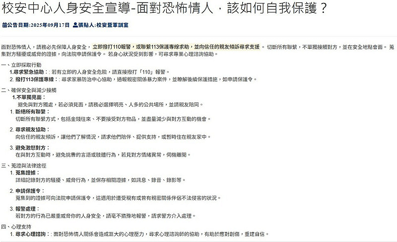 顏女將就讀弘光大學進修部，校方發布「恐怖情人自保指南」。   圖：翻攝自弘光大學官網