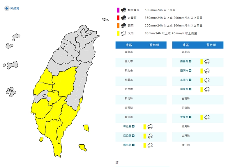 氣象署對8縣市發布大雨特報。   圖：取自氣象署