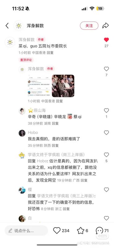小紅書評論區出現關於「蔡某」「辛奇」等人物的爭議留言。   圖：翻攝自@xinwendiaocha
