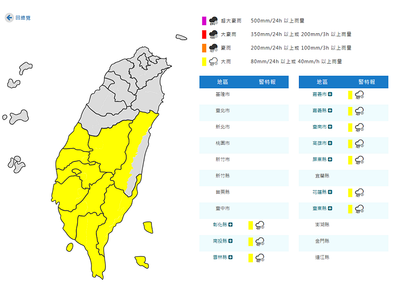 下雨區域持續擴大，氣象署發布9縣市大雨特報。   圖：取自氣象署