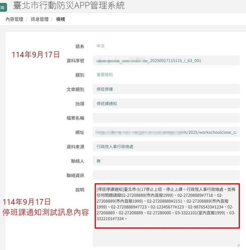北市消防局出示圖片顯示，今天人總發佈停班課訊息，並未註記「測試」。   圖：台北市政府 / 提供