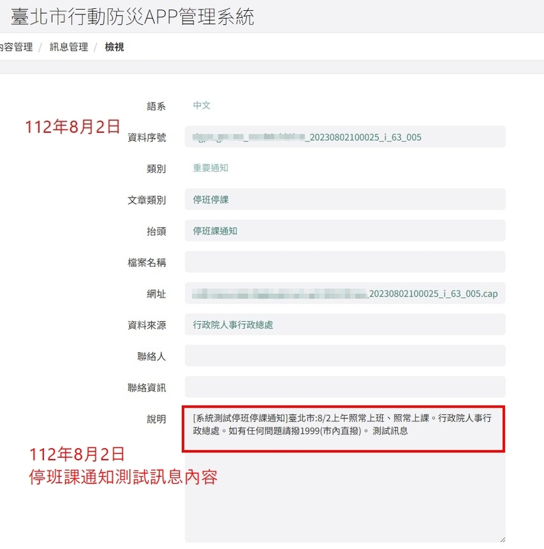 北市消防局出示圖片顯示，112年8月2日人總發佈停班課訊息時，有註記「測試」。   圖：台北市政府 / 提供