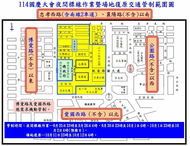 國慶大會夜間作業交通管制範圍。   圖：台北市政府／提供