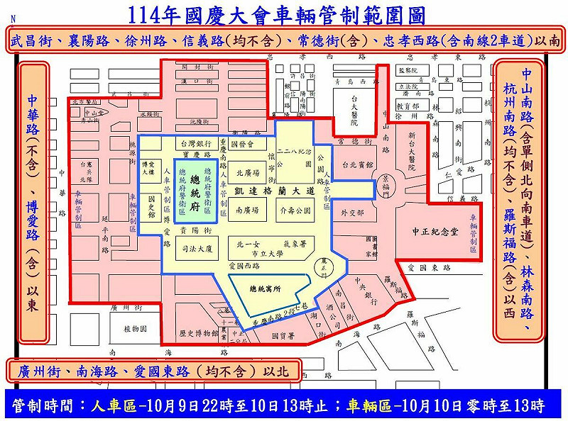 國慶大會車輛管制範圍。   圖：台北市政府／提供