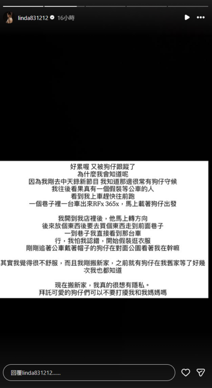 琳妲透露，自己又遇到狗仔跟蹤，讓她無奈表示，「我真的很想有隱私，可以不要打擾我和我媽媽嗎？」。   圖：翻攝自琳妲IG