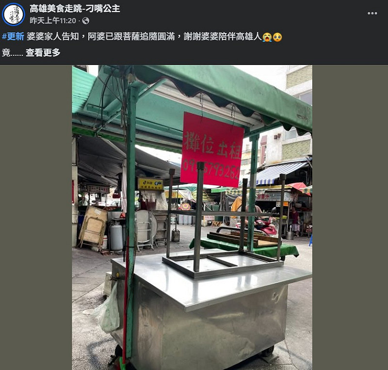 部落客發現「純正愛玉冰」攤位招租，引發網友討論。   圖：翻攝自臉書「高雄美食走跳-刁嘴公主」