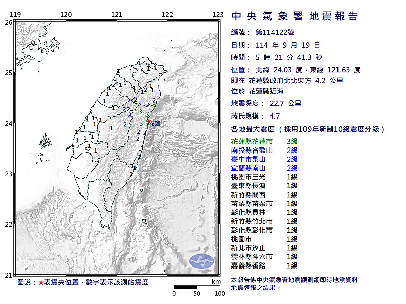 09/19-05:21花蓮縣近海發生規模4.7有感地震 圖：中央氣象署   