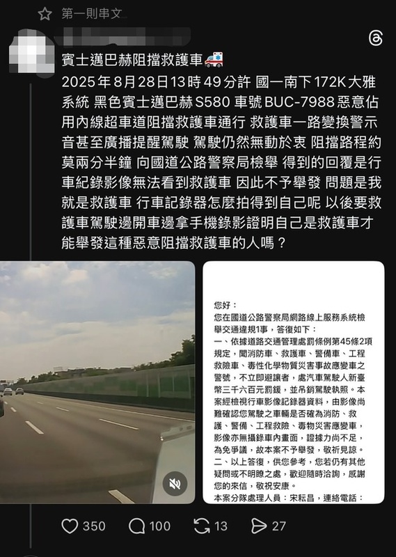 救護車駕駛PO文控訴警方要求不合理。   圖：翻攝自Threads