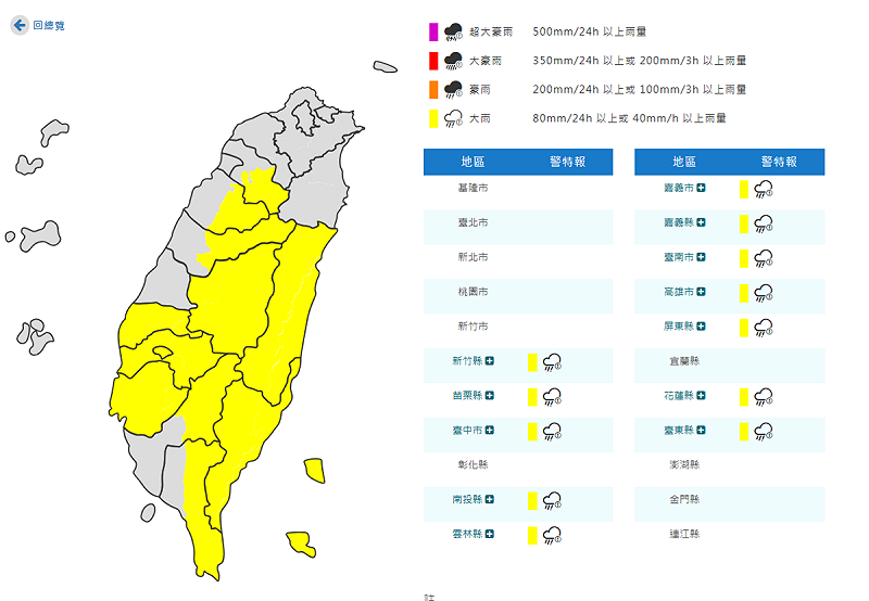 氣象署對全台12縣市發布大雨特報。   圖：取自氣象署