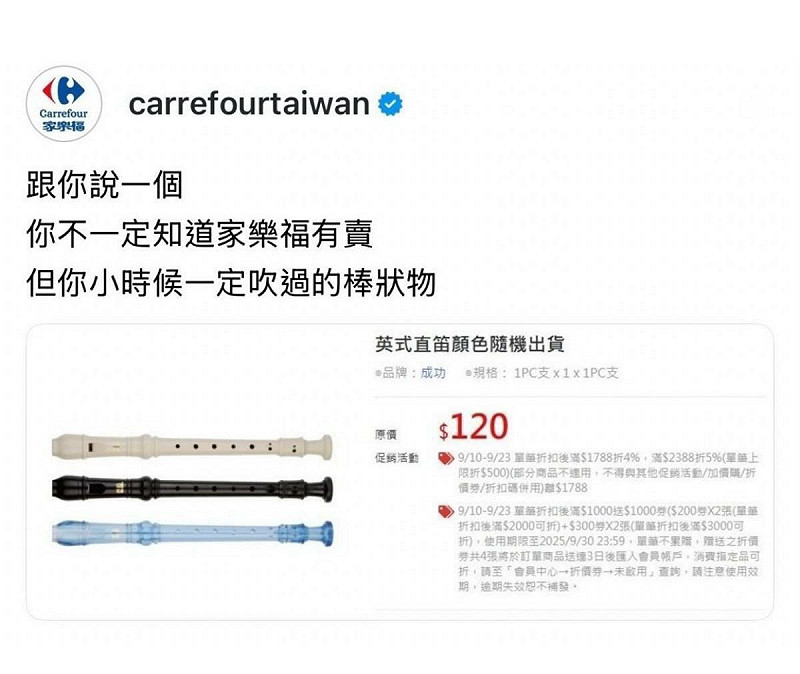 台灣家樂福在社群平台Threads的官方帳號發文推銷「英式直笛」，以棒狀物形容直笛，引發網友熱議。   圖：翻攝自社群平台Threads
