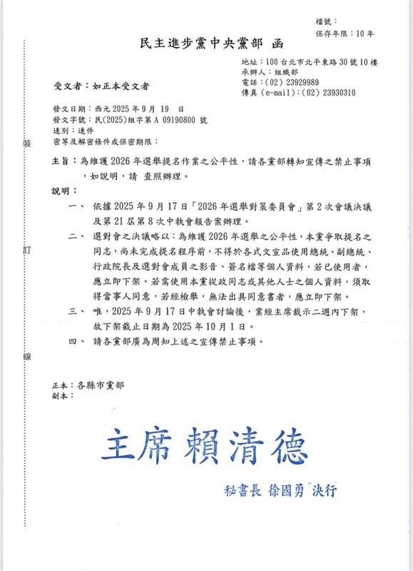  民進黨2026初選禁掛總統、副總統、行政院長等大咖的肖像。 圖：地方黨部提供 