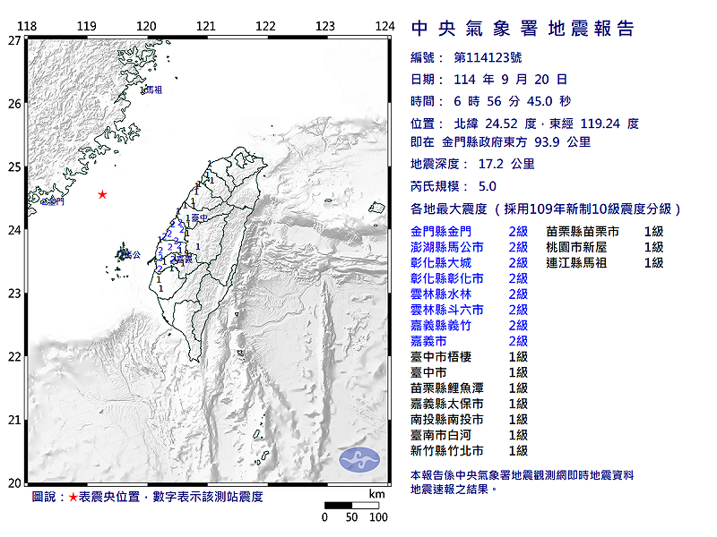 09/20-06:56金門縣政府東方  93.9  公里發生規模5.0有感地震 圖：中央氣象署   