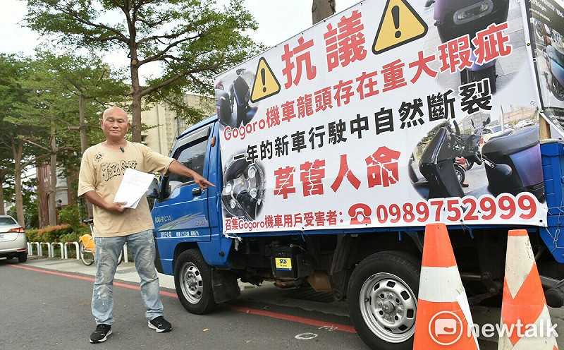 李姓民眾抗議Gogoro機車龍頭存在重大瑕疵、草菅人命。   圖：孫家銘攝