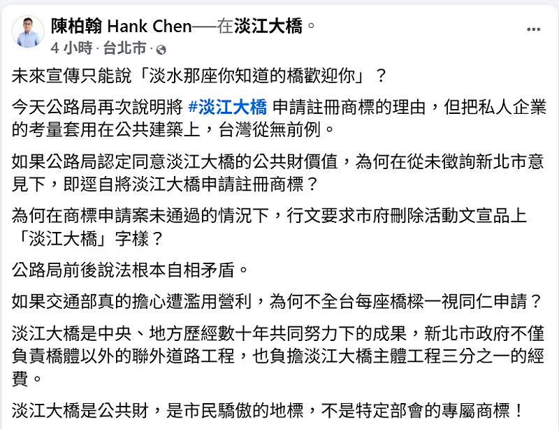 新北市政府副發言人陳柏翰晚間在臉書發文痛批,公路局的作法形同將公共建設當成專屬財產,未徵詢地方意見就片面註冊,根本本末倒置。 圖:翻攝自陳柏翰臉書