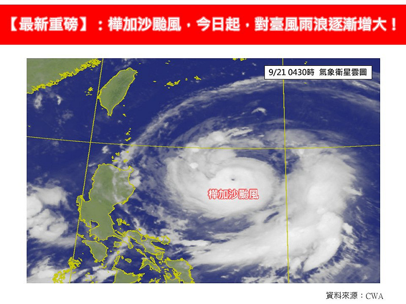 氣象專家林得恩在「林老師氣象站」撰文示警，這顆秋颱可說是「又強又大」，風雨至少要延續到下週三（24）過後才有明顯緩解。   圖/「林老師氣象站」臉書粉專