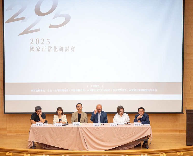 辜寬敏基金會、永社、台灣教授協會、李登輝基金會、台獨聯盟等多個民間團體20日舉行「2025 國家正常化研討會」。   圖：辜寬敏基金會提供