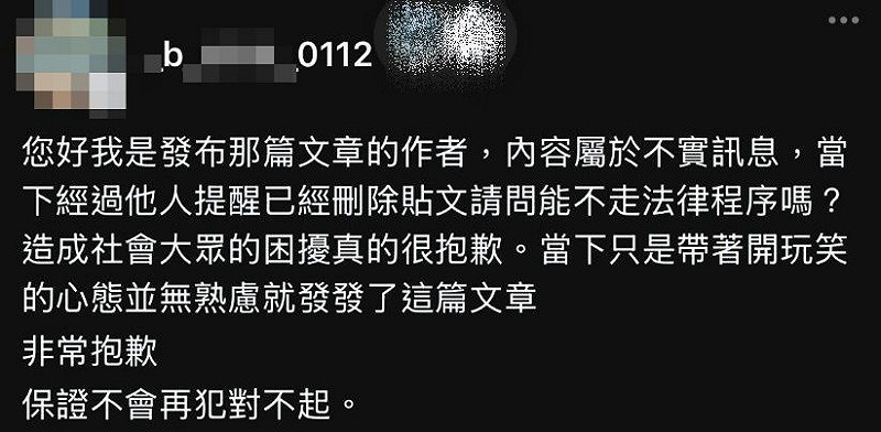 網友盜用台南市長黃偉哲大頭貼發文,事後刪文道歉。 圖:翻攝網路