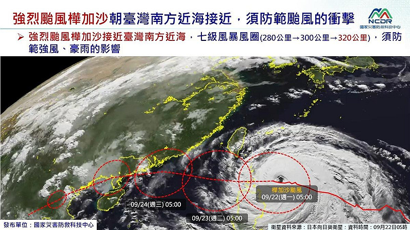 強烈颱風樺加沙正朝台灣南方近海接近，其七級風暴風圈已在今日清晨起影響台東及屏東恆春半島陸地，且暴風圈持續擴大。   圖：國家災害防救科技中心／提供