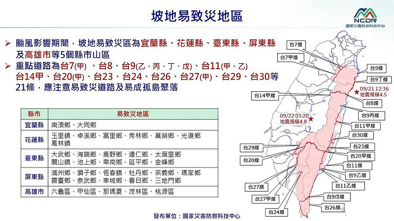宜蘭、花蓮、台東、屏東及高雄山區為坡地高風險區。 圖:國家災害防救科技中心/提供
