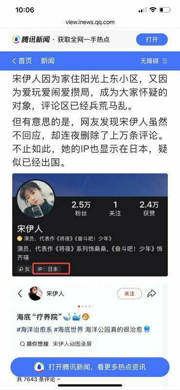 在事件持續發酵之際,與于朦朧曾有合作關係的女星宋伊人,連夜刪除了上萬條評論,其IP顯示在日本,疑似已經出國避險。 圖 : 翻攝自網路 在事件持續發酵之際,與于朦朧曾有合作關係的女星宋伊人,連夜刪除了上萬條評論,其IP顯示在日本,疑似已經出國避險。 圖 : 翻攝自網路