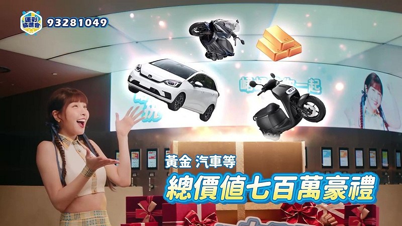 運彩協進會與時來運轉運動彩券行共同合作，送出總價值超過700萬元的大獎。   圖：運彩協進會/提供