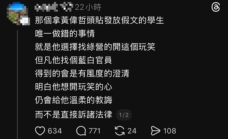  針對網友盜用黃偉哲頭貼散播停班停課假消息，有網友認為，如果該名學生開玩笑對象是藍白政治人物，那麼就不會遭到法辦。 圖：翻攝自threads 