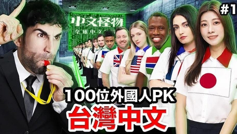 YouTuber「酷」砸5百萬拍《中文怪物》爆紅。   圖：Ku's dream酷的夢YT頻道