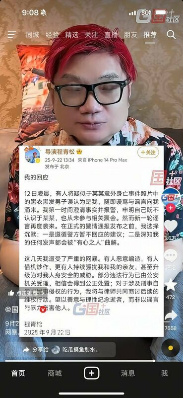 程青松、宋伊人等人皆表示委託律師處理，圖為程青松做出的回應。   圖：翻攝自 X《新闻调查》