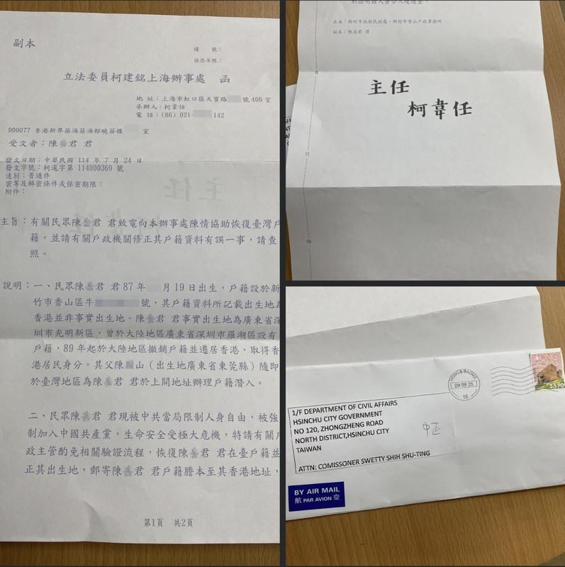 新竹市民政處長施淑婷昨日收到一封來自柯建銘上海辦事處的公文。對此，柯建銘助理戴振博23日發文駁斥該公文真實性。   圖：翻攝自臉書