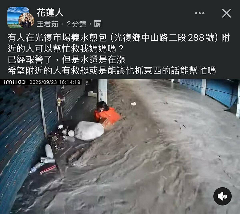 花蓮光復市場傳出水淹及胸，民眾急求援稱母親受困義水煎包附近，已報警但水勢持續上漲。   圖：翻攝自「花蓮人」社團