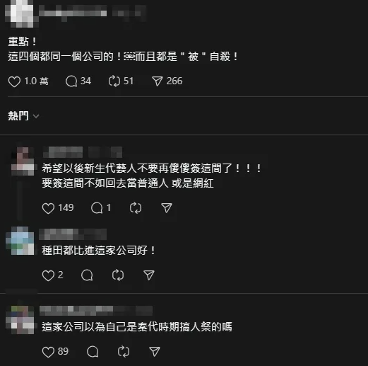 網友直呼「希望以後新生代藝人不要再傻傻簽這間了！」、「這是什麼可怕的公司，嚇死人欸」、「種田都比進這間公司好」。   圖：翻攝自Threads