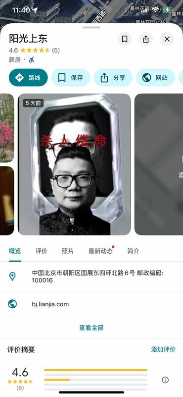 有網友將于朦朧墜樓事件的資訊上傳至事發地點陽光上東社區的 Google 地圖照片集中，試圖進一步爭取輿論的目光，並成功吸引了 Google 公司對相關事件的關注。   圖：翻攝自 @xinwendiaocha X 帳號
