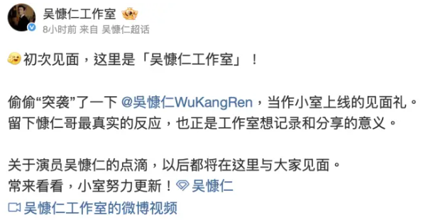 昨日吳慷仁在微博拋出震撼彈，證實成立中國工作室。   圖：翻攝自吳慷仁工作室微博