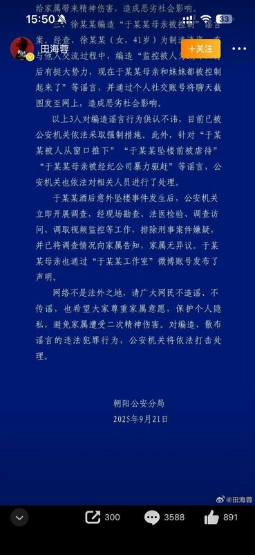 田海蓉貼出的警情通報，遭質疑為何沒有浮水印。圖：翻攝自 X《新闻调查》