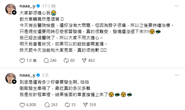 隨後金娜妍也跟粉絲報平安，表示自己身體並無大礙，但脖子因碰撞劇烈拉扯而出現明顯疼痛，需要持續治療觀察。   圖：翻攝自金娜妍Threads